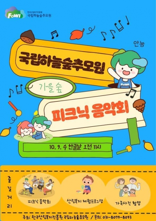 (사진제공=한국산림복지진흥원 국립하늘숲추모원)