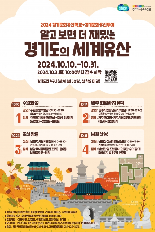 (사진제공=경기문화재단 경기역사문화유산원)
