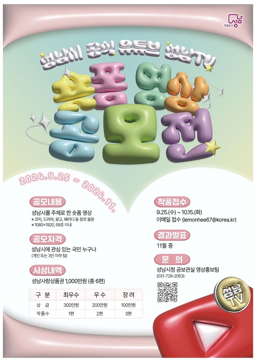 (사진제공=성남시)