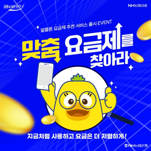 [사진=NH농협은행]