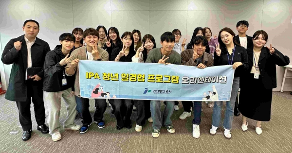 IPA 청년 일경험 사업 참여 대학생들이 단체 기념사진을 촬영하고 있다(사진제공 = 인천항만공사)