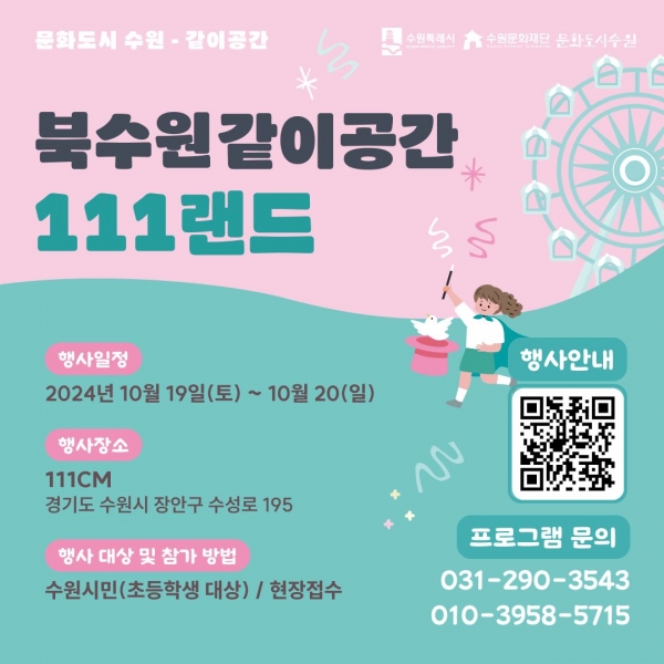 (사진제공=수원문화재단)