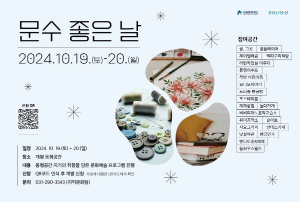 (사진제공=수원문화재단)