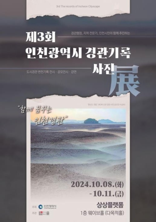 (사진제공=인천시)