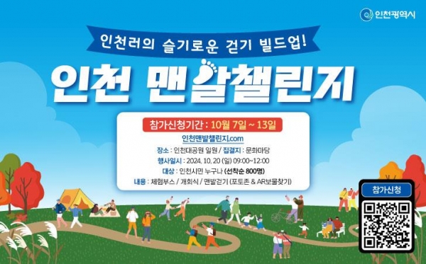 (사진제공=인천시)