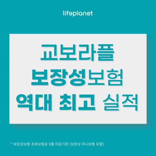 사진=교보라플