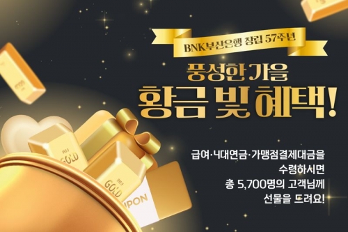 [사진=BNK부산은행]