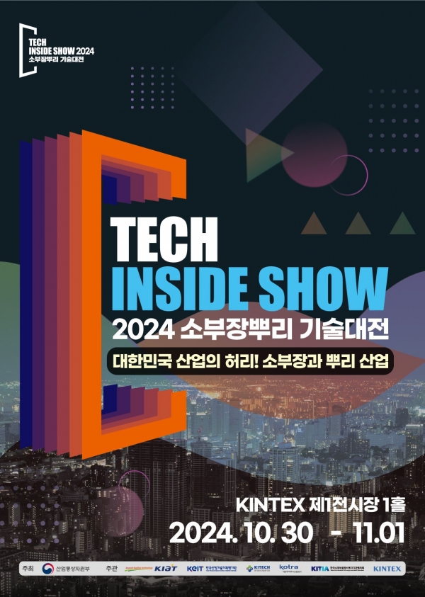(사진제공=킨텍스)
