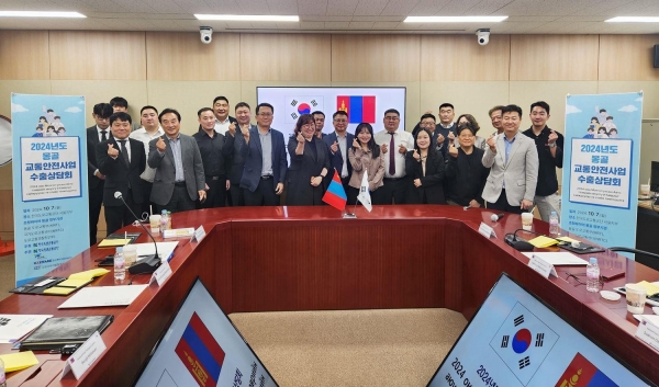 한국도로교통공단이 개최한 '몽골 교통안전사업 수출상담회'에 참여한 기업과 정부 관계자들이 기념사진을 촬영하고 있다. (사진제공=도로교통공단)