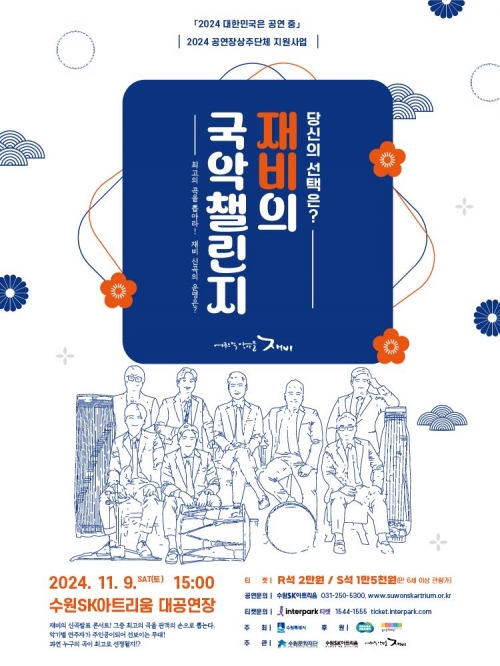 (사진제공=수원문화재단)