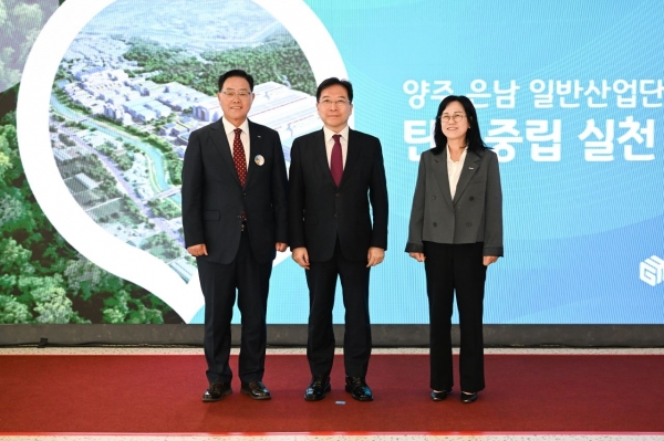 경기주택도시공사(GH)는 8일 수원 광교 신사옥에서 양주시, 경기환경에너지진흥원과 함께 양주 은남일반산업단지를 경기북부의 최초 탄소중립 실천 산단으로 조성하기 위한 업무협약(MOU)을 체결했다고 밝혔다.
