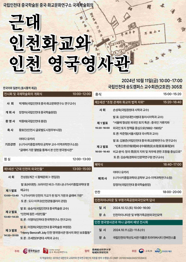 (사진제공=인천대)