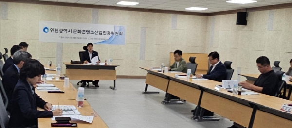 인천시는 10월 8일 2024년도'인천광역시 문화콘텐츠산업진흥위원회 정기회의'를 개최했다고 밝혔다.