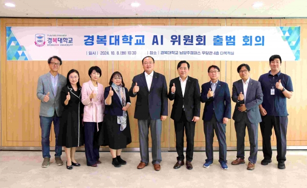 경복대학교 AI 위원회 출범 회의 모습(사진제공=경복대학교)