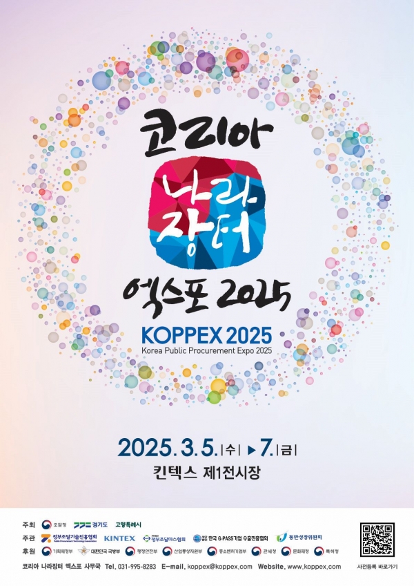 (사진제공=킨텍스)