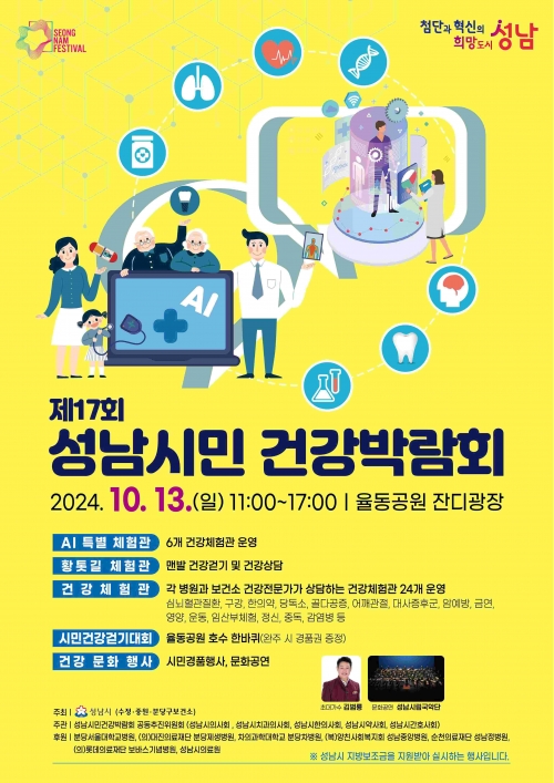 (사진제공=성남시)