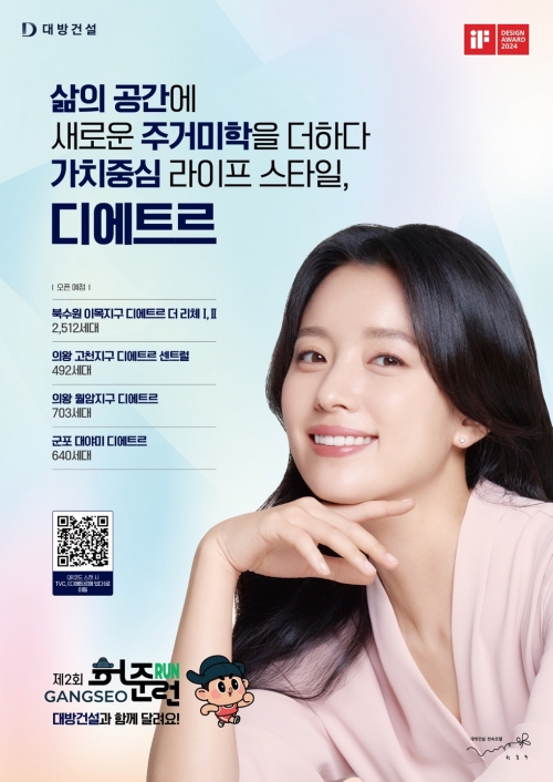 [대방건설]