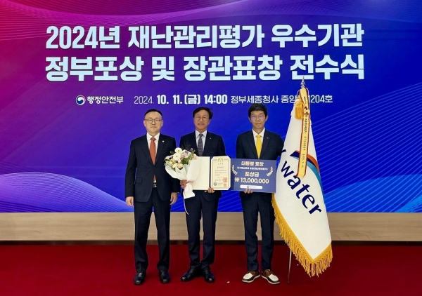 한국수자원공사는 11일 정부세종청사에서 열린 행정안전부 주관 '2024 재난관리평가' 포상 전수식에서 대통령 표창을 수상했다.(가운데, 류형주 한국수자원공사 부사장)