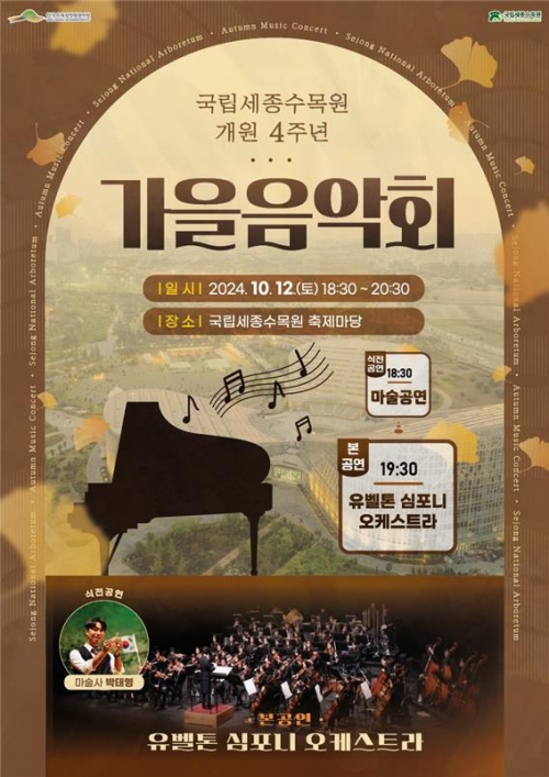 (사진제공=한국수목원정원관리원)
