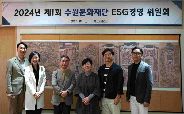 지난 10일 수원문화재단(대표이사 오영균)은 문화·예술·관광 전문 공공기관으로서 체계적인 ESG경영 추진을 위해 ESG경영 위원회를 출범하고 첫 번째 회의를 개최했다.