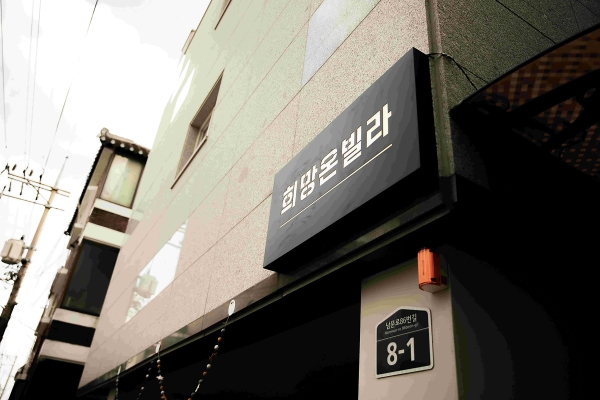 성남시(시장 신상진)는 오는 10월 25일까지 도내 첫 발달장애인 청년주택인 '희망온빌라(수정구 태평동 소재)' 잔여 물량 2가구 입주자를 모집한다.