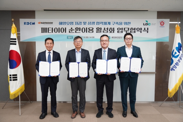 해양환경공단은 지난 8일 공단 본사에서 한국타이어앤테크놀로지㈜, ㈜엘디카본, ㈜드림스타와 '해양환경보전 및 폐타이어 순환이용 활성화를 위한 업무협약'을 체결했다.