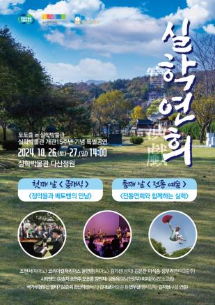 (사진제공=경기문화재단 실학박물관)