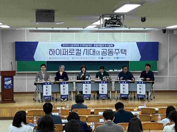 경기주택도시공사(GH)는 12일 강원대학교 60주년 기념관에서 한국도시설계학회가 주최한 추계학술대회에 '하이퍼로컬 시대의 공동주택'을 주제로 한 기관세션에 참가했다.