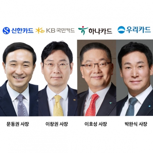 (왼쪽부터) 문동권 신한카드 사장, 이창권 KB국민카드 사장, 이호성 하나카드 사장, 박완식 우리카드 사장. [사진=각 사]