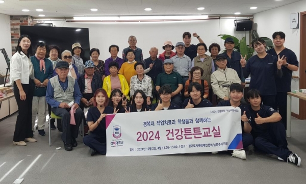 경복대학교 작업치료학과 전공 학생들은 이번 10월 초 경기도지체장애인협회 남양주시지회에서 남양주시에 등록된 장애인들 30명을 대상으로 안전한 삼킴과 낙상예방을 주제로 건강튼튼교실을 운영했다.