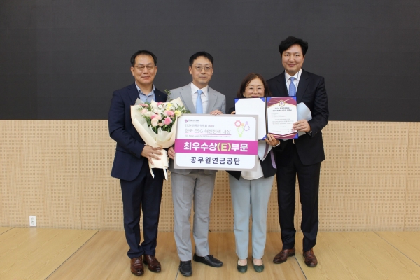 공무원연금공단(이사장 김동극)이 지난 11일 과학기술회관에서한국 ESG 혁신정책 대상 최우수상을 수상했다.
