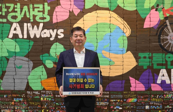 최계운 인천환경공단 이사장이 '청소년 도박근절 릴레이'에 참여하고 있다.