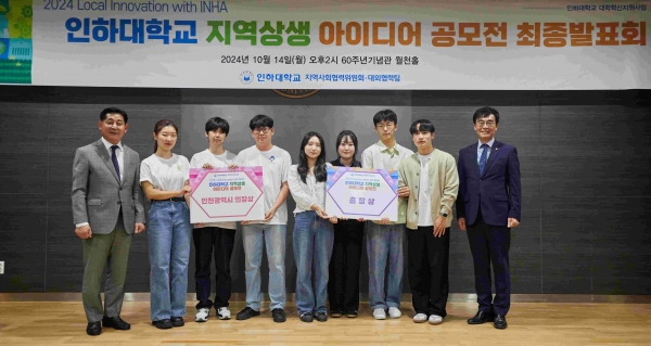 지역상생 아이디어 공모전에서 총장상을 받은 팀과 인천시의회 의장상을 받은 팀이 조명우 인하대 총장, 정해권 인천시의회 의장과 기념사진을 촬영하고 있다.
