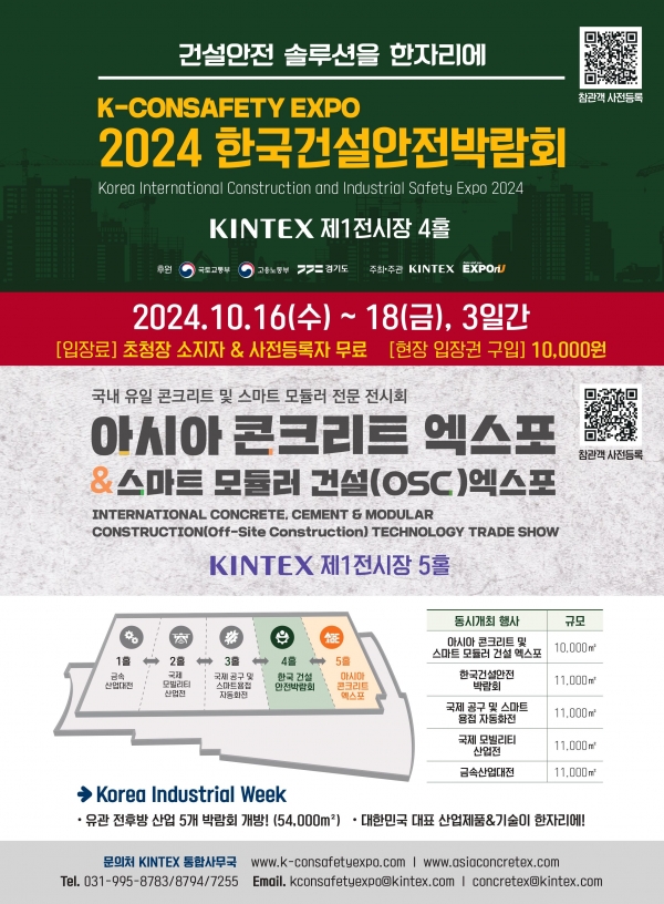 (사진제공=킨텍스)