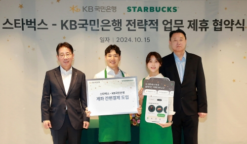 지난 15일 서울 중구에 위치한 스타벅스코리아 지원센터에서 열린 협약식에서 손정현 스타벅스 코리아 대표(좌측 4번째)와 이재근 KB국민은행 은행장(좌측 1번째)이 기념촬영을 하고 있다. [사진=KB국민은행]