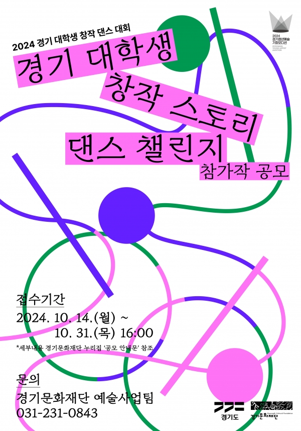 (사진제공=경기문화재단)