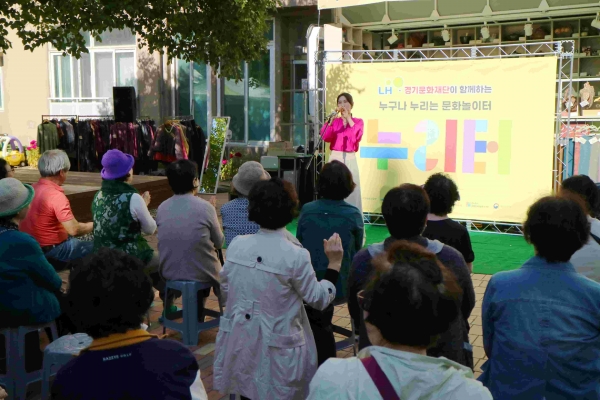 경기문화재단(대표이사 유인택)이 LH와 함께하는 문화누리카드 '찾아가는 문화서비스'의 운영을 성황리에 마무리했다.
