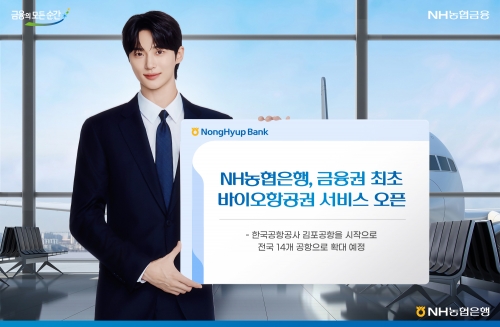 [사진=NH농협은행]