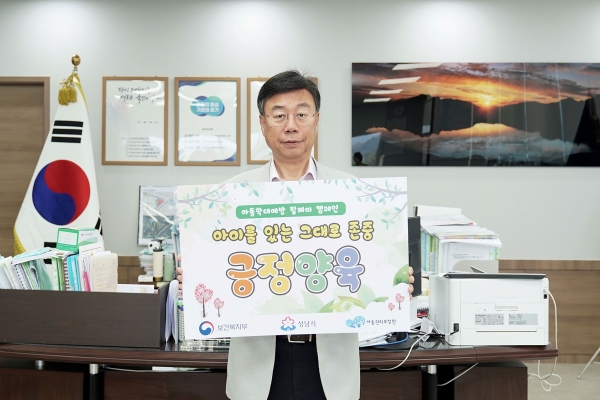 신상진 성남시장이 10월 17일 아동학대 예방을 위한 릴레이 캠페인 동참했다.