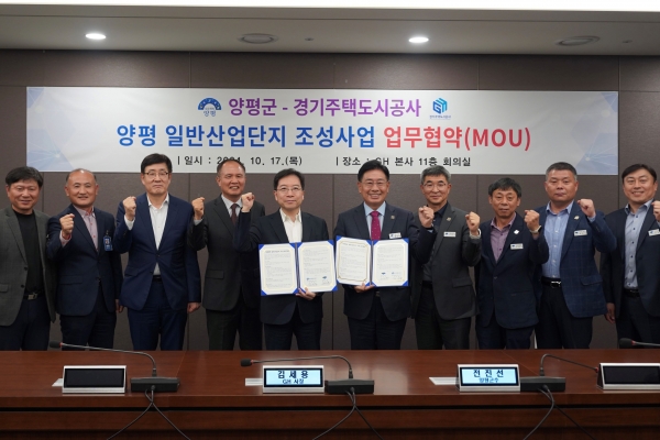 경기주택도시공사(GH)는 17일 이제껏 산단 개발이 이뤄지지 않았던 양평군과 군 내 최초 산단 조성을 위한 '양평 일반산업단지 조성 업무협약'을 체결했다고 밝혔다.