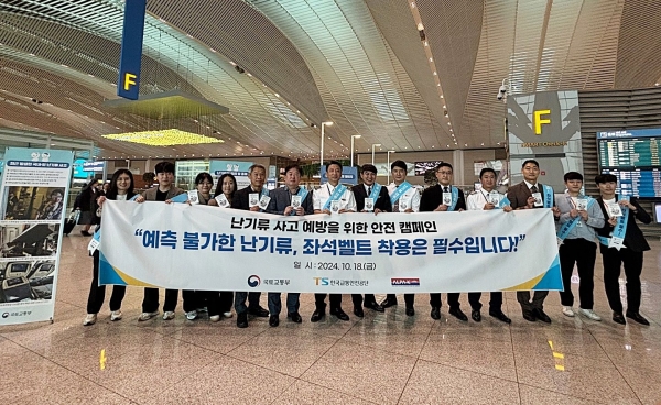 한국교통안전공단(TS)은 국토교통부 및 민간항공조종사협회와 함께 18일 인천국제공항과 김포국제공항에서 난기류로부터 승객의 안전을 지키기 위한 '항공기내 좌석벨트 착용 확산 대국민 캠페인'을 실시했다.