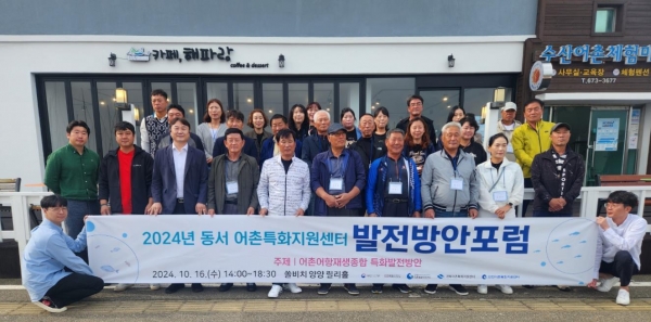 인천시(시장 유정복) 산하 인천어촌특화지원센터(한국어촌어항공단 위탁운영, 인천센터)는 16일부터 17일까지 강원도 양양군에 소재한 양양 쏠비치 호텔에서 동·서 어촌 상생교류 리더 워크숍을 진행했다.