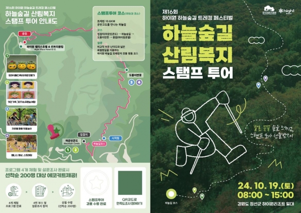 (사진제공=한국산림복지진흥원)
