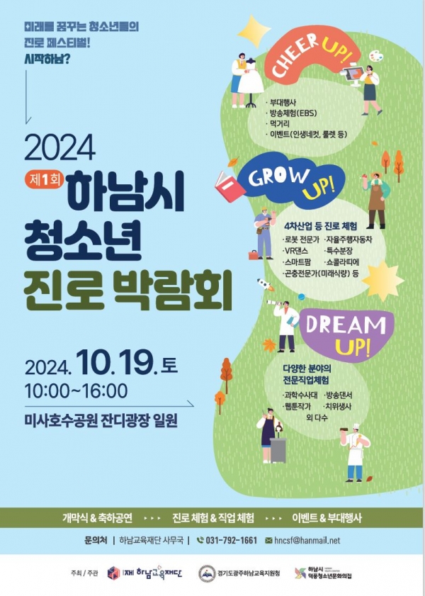 (사진제공=경기도교육청)