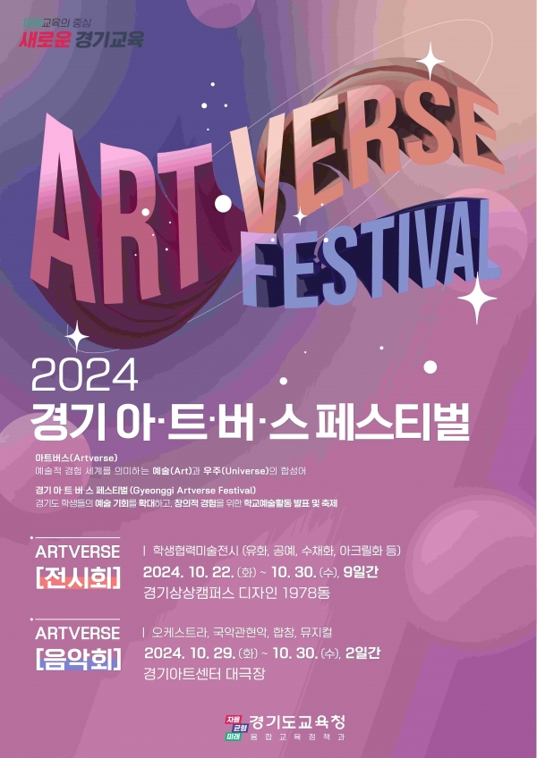 (사진제공=경기도교육청)