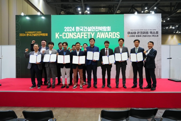 2024 K-Consafety Awards 수상자 모습(사진제공=킨텍스)