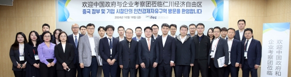 인천경제청(청장 윤원석)은 지난 18일 '제2차 한중 경제협력 교류회'에 참석하기 위해 방한한 중국정부 국가발전개혁위원회 국제협력센터 및 기업 대표 등 30명에게 인천경제청 투자유치 설명회를 개최했다고 밝혔다.
