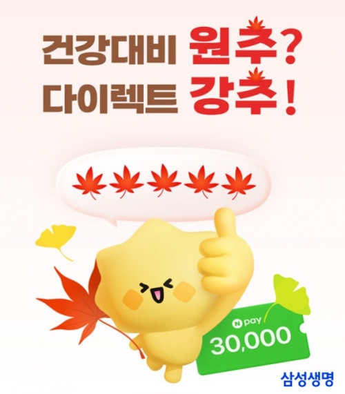 사진=삼성생명