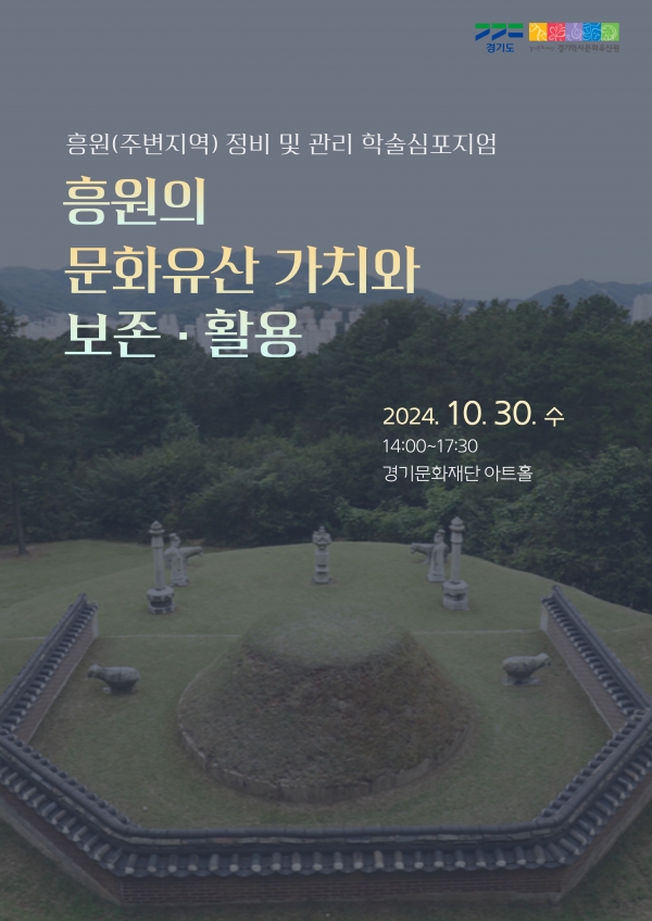 (사진제공=경기문화재단)