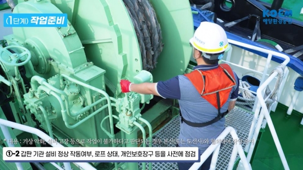 해양환경공단은 예선업계 근로자 안전사고를 예방하기 위해 표준 예선작업 절차 영상을 제작해 유튜브에 배포했다.